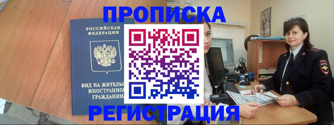 прописка в квартире в Пугачёве