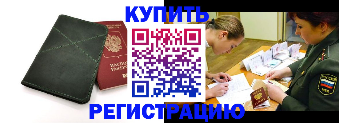 прописка для работы в Пугачёве